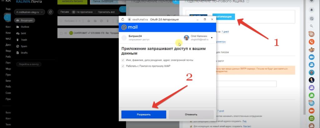 Подключение почты mail ru к Битрикс24 и интеграция почты с CRM Битрикс24