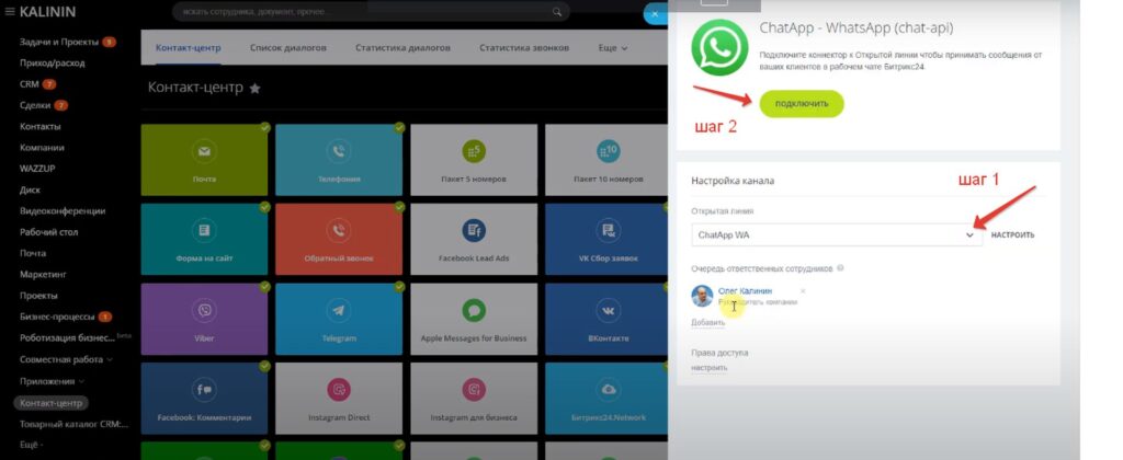 Интеграция WhatsApp и Telegram с Битрикс24 при помощи сервиса ChatApp с возможностью писать первым!
